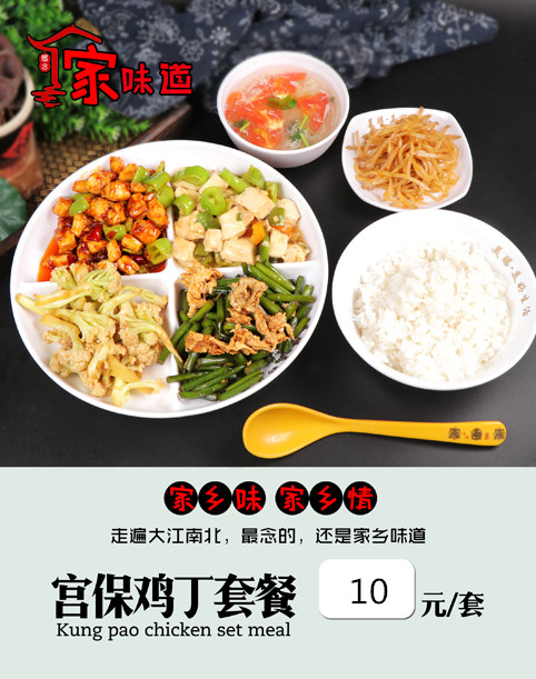 宫保鸡丁套餐副本 副本_副本.jpg