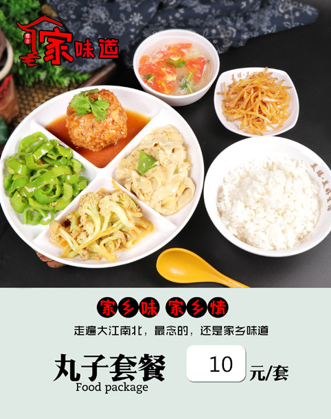 丸子套餐副本 副本_副本.jpg