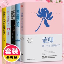 5册董卿做一个有才情的女子+做一个刚刚好的自己你若不勇敢谁替你坚强会表达的女人陈果的书董卿推荐的适合女生看的书籍励志畅销书